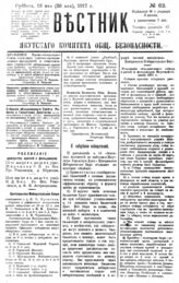 № 63, 13 мая