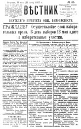 № 65, 16 мая