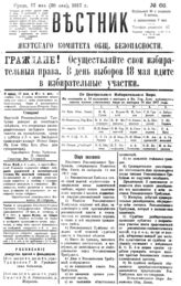 № 66, 17 мая