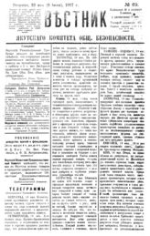 № 69, 23 мая