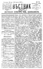 № 75, 30 мая 