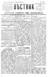 № 76, 31 мая