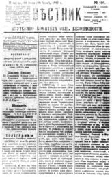 № 101, 30 июня