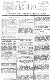 № 104, 4 июля