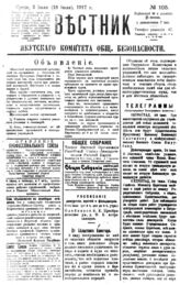 № 105, 5 июля