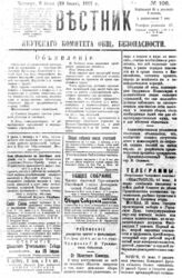 № 106, 6 июля 