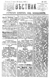 № 107, 7 июля