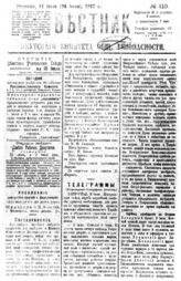 № 110, 11 июля