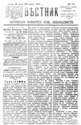 № 111, 12 июля