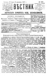 № 123, 27 июля