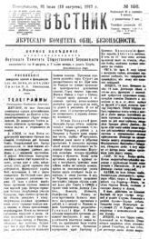 № 126, 31 июля