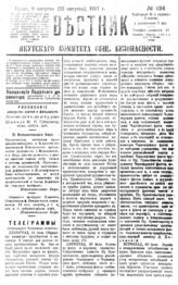 № 134, 9 авг.