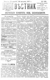 № 139, 13 авг.