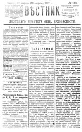 № 140, 17 авг.