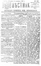 № 142, 19 авг.