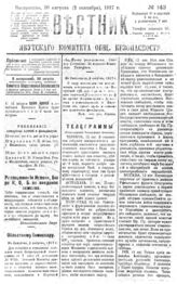 № 143, 20 авг.