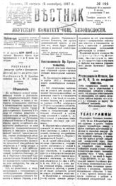 № 144, 22 авг.