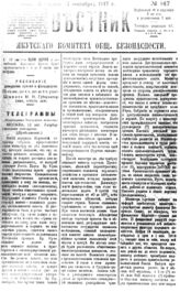 № 147, 25 авг.