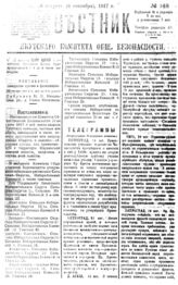№ 148, 26 авг.