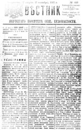 № 149, 27 авг.