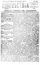 № 150, 29 авг.