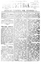 № 151, 1 сен.
