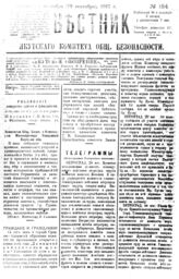 № 154, 5 сен.