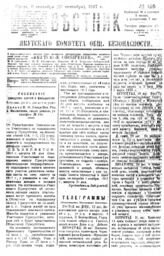 № 155, 6 сен.