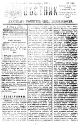 № 156, 7 сен.