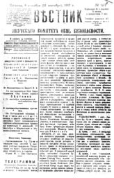 № 157, 8 сен.